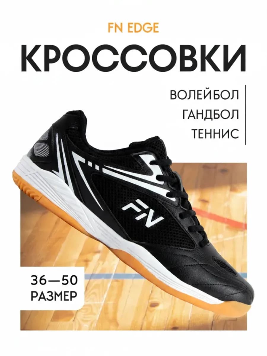 Волейбольные кроссовки