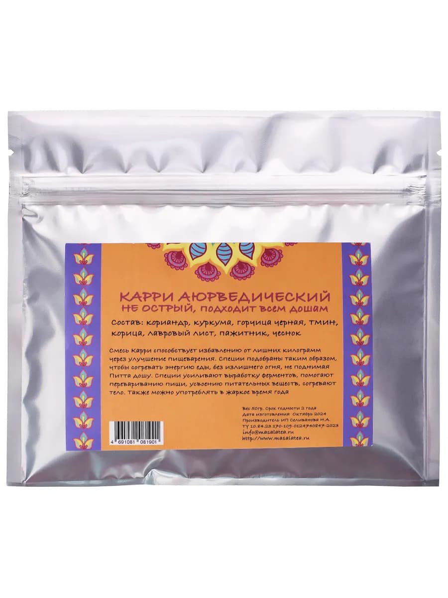 Карри аюрведический неострый для похудения 50 г