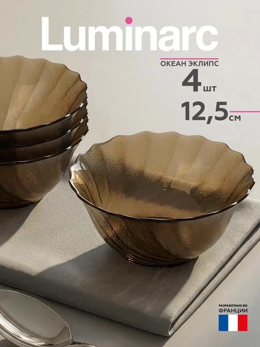 Тарелки глубокие Океан эклипс 12.5 см, 300 мл, набор 4 шт