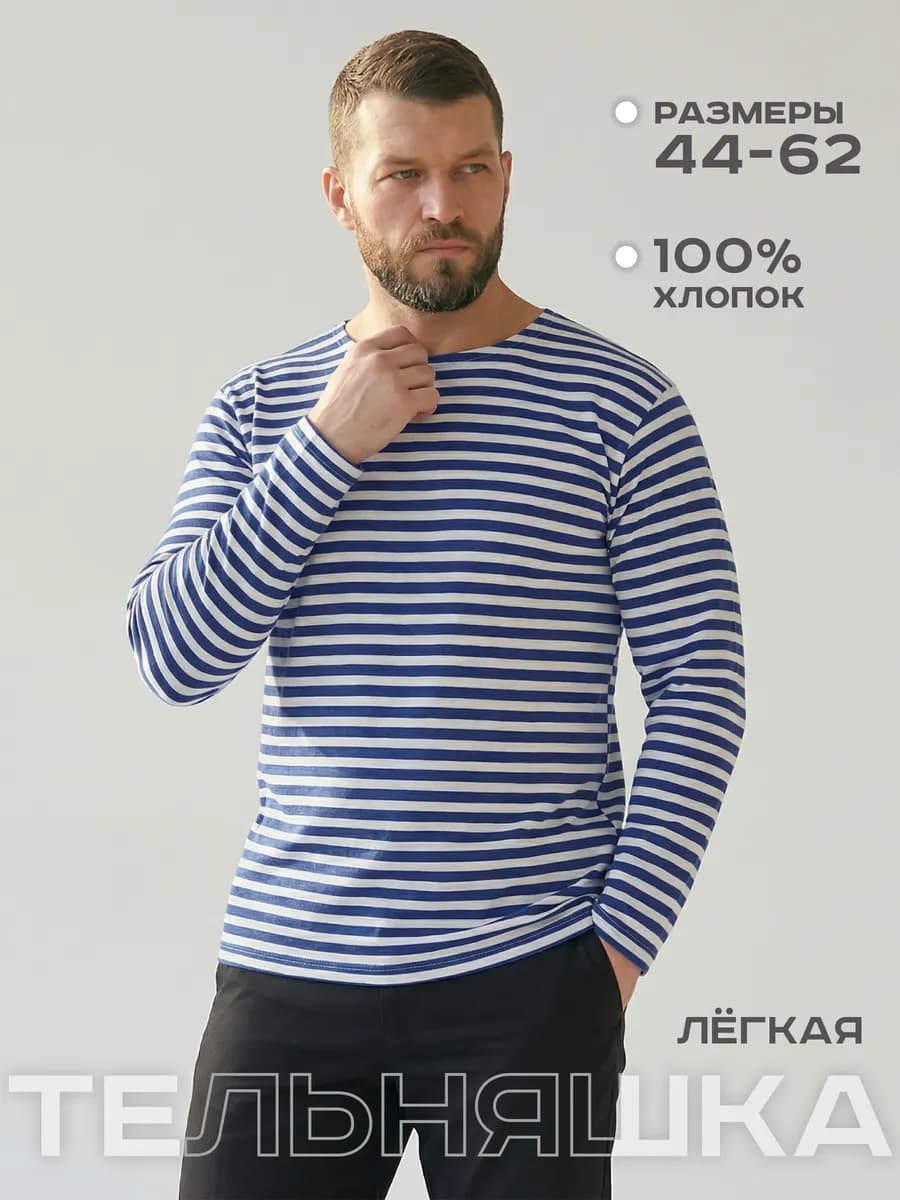 Тельняшка хлопковая синяя полоса