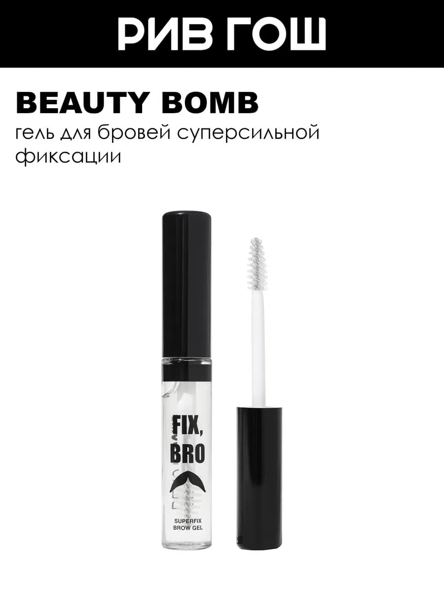 Гель для бровей Bro 6 мл 01 Прозрачный