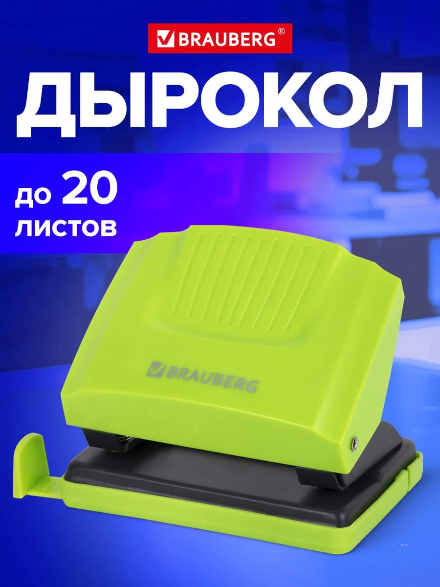 Дырокол для бумаги канцелярский с линейкой А4 до 20 листов