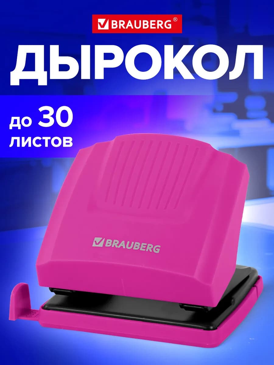 Дырокол для бумаги канцелярский с линейкой А4 до 30 листов