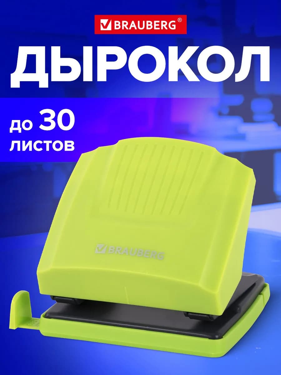 Дырокол для бумаги канцелярский с линейкой А4 до 30 листов