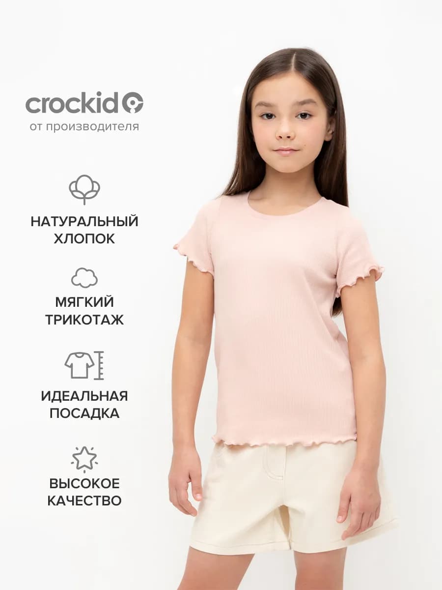 Хлопковая футболка для девочки в рубчик