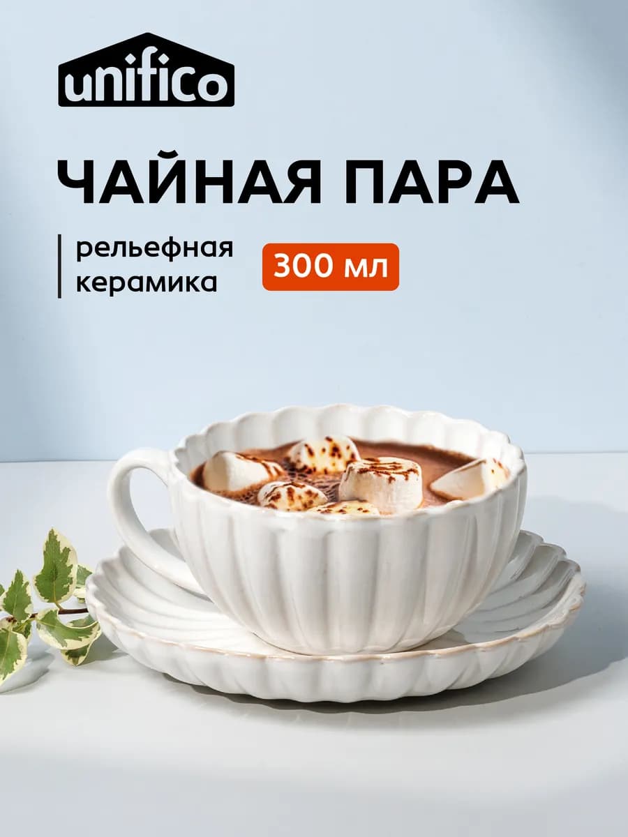 Чайная пара Marcella белая 300 мл набор чашка и блюдце