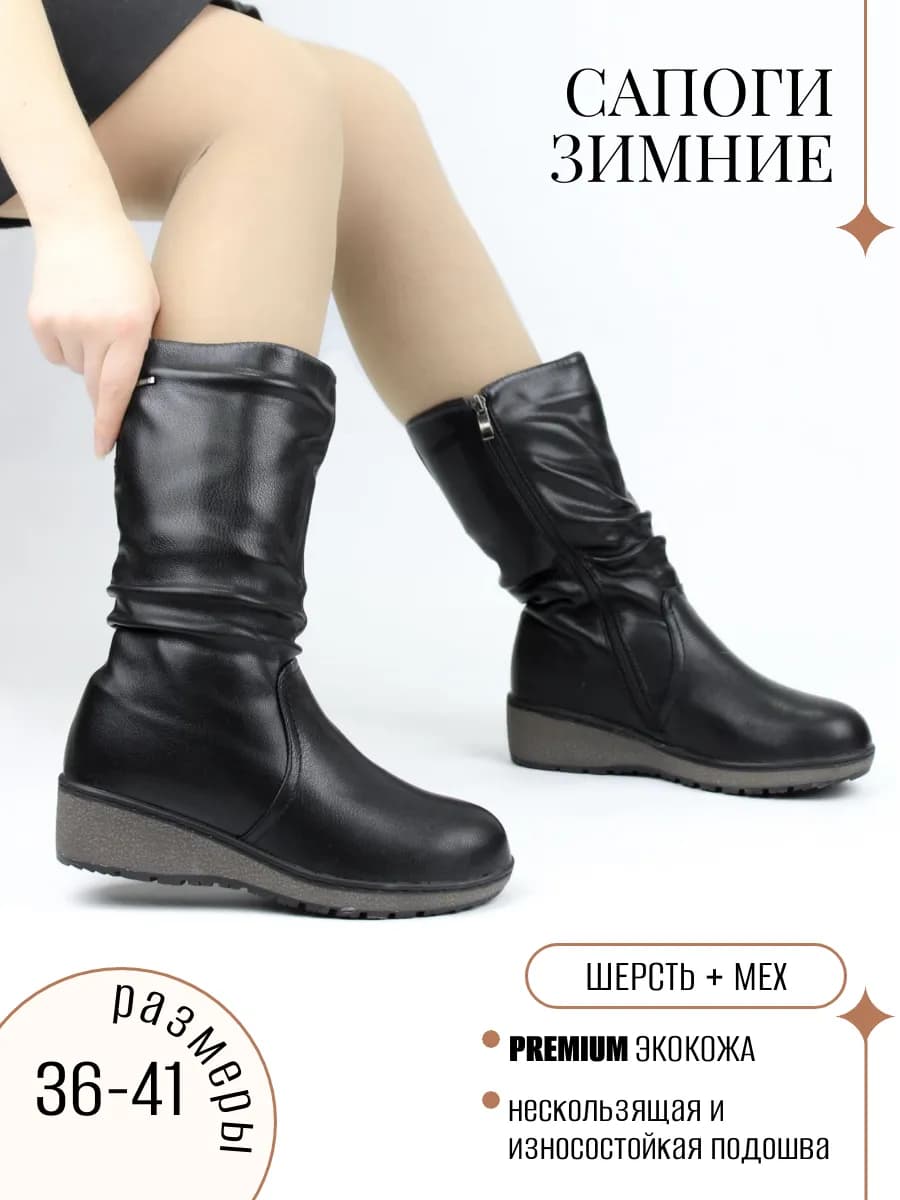 Сапоги зимние