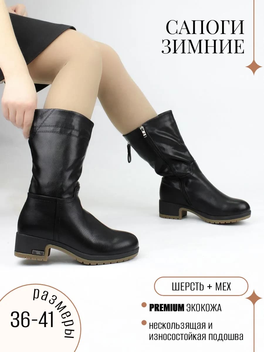 Сапоги зимние - фото 1