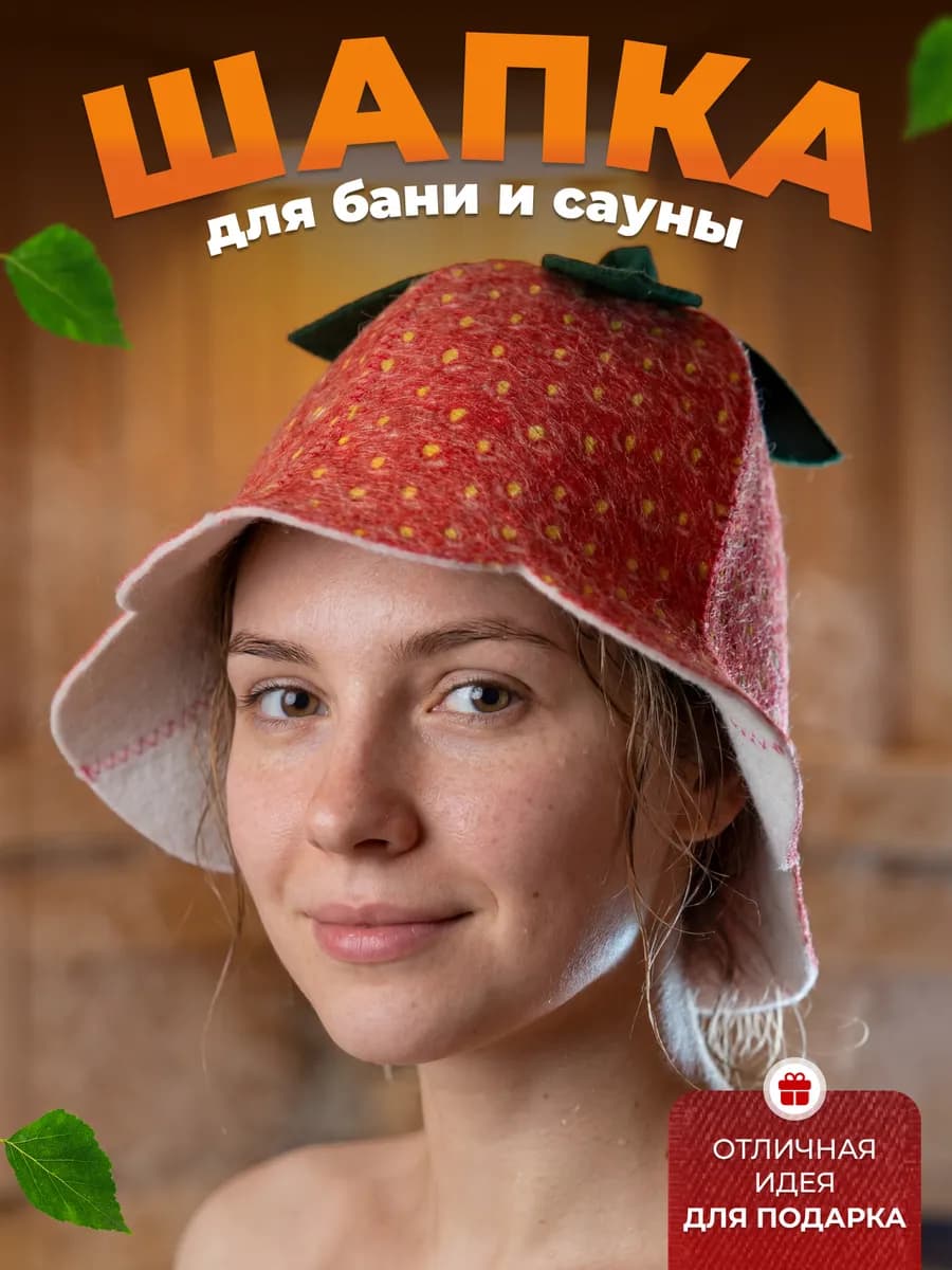 Шапка для бани и сауны
