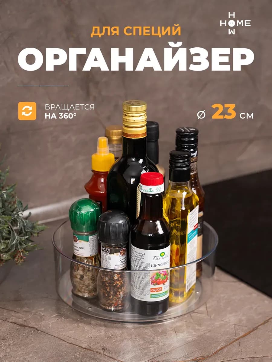 Подставка для специй вращающаяся