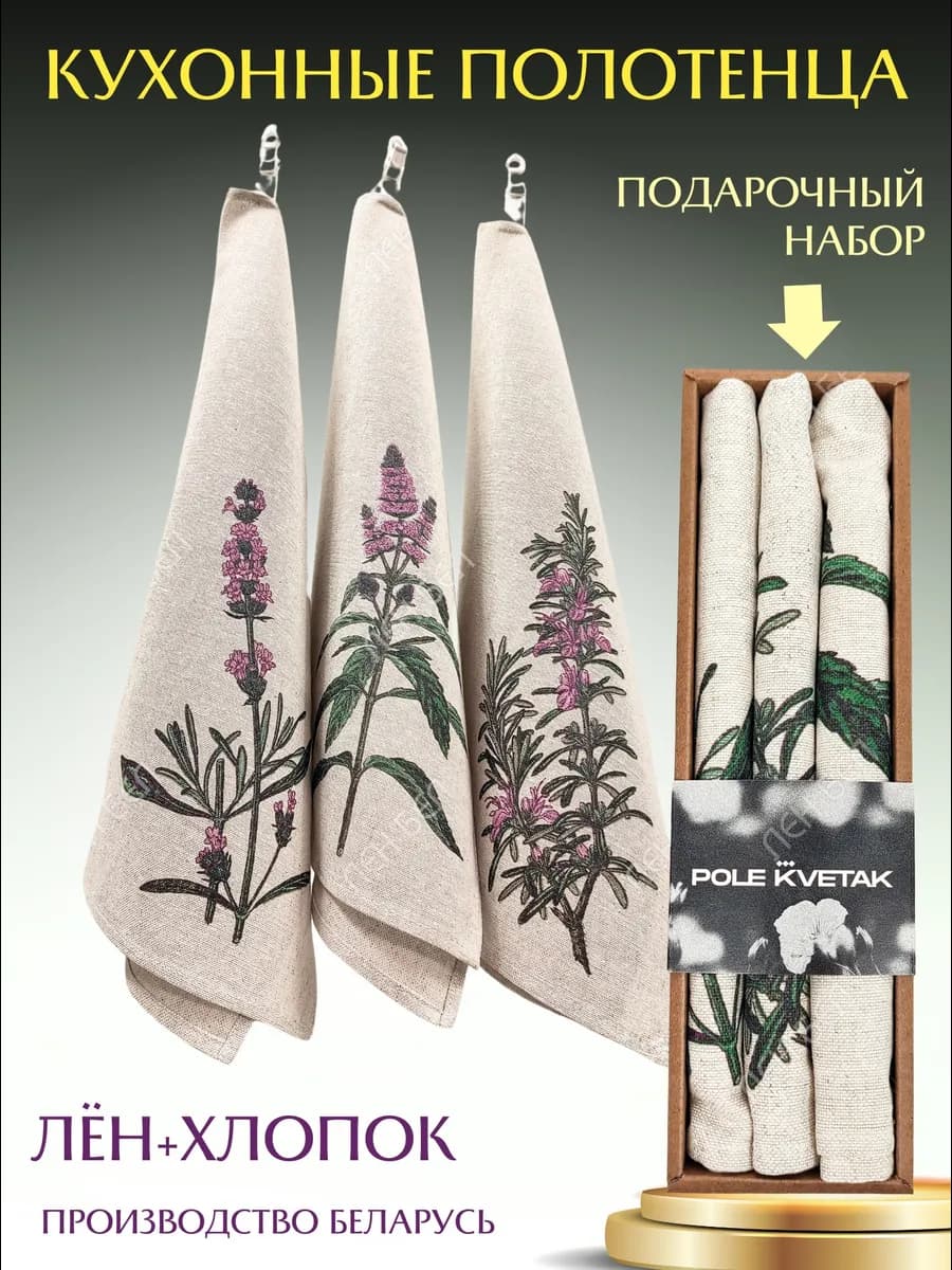 Набор полотенец для кухни, льняные