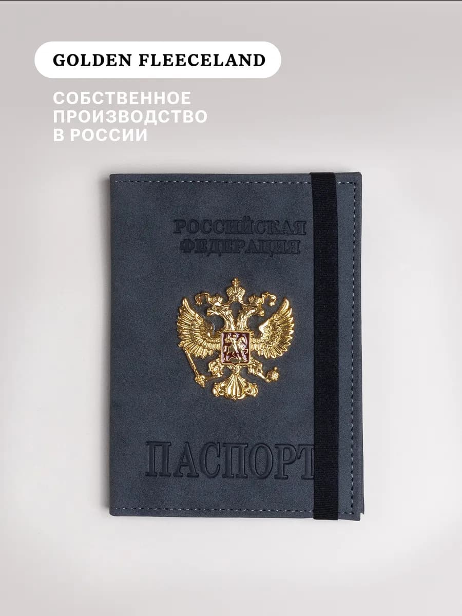 Обложка на паспорт на резинке