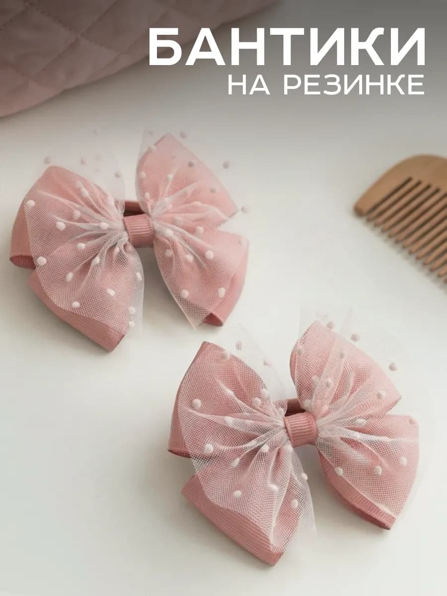 Бантики для волос на резинке