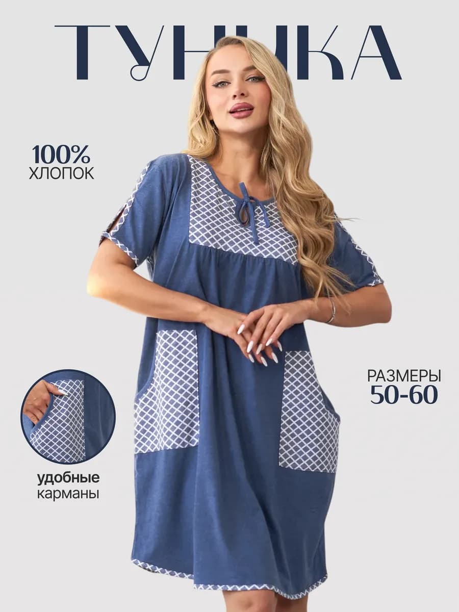Туника домашняя платье больших размеров - фото 1