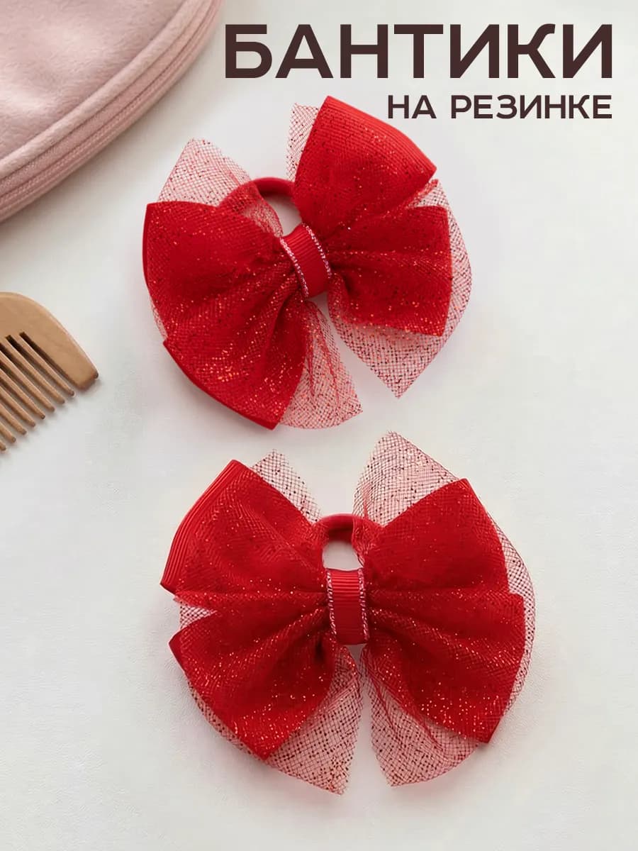 Бантики для волос на резинке