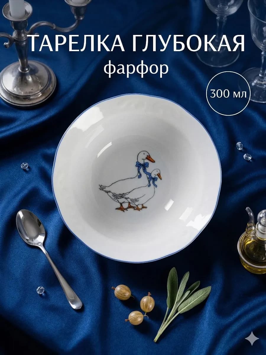 Тарелка суповая глубокая 14 см "Гуси" 300 мл, салатник
