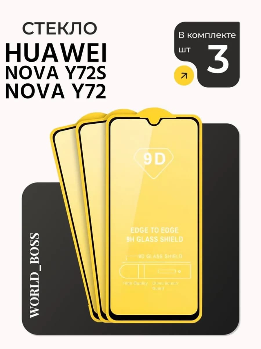 Защитное стекло для Huawei Nova Y72S Nova Y72