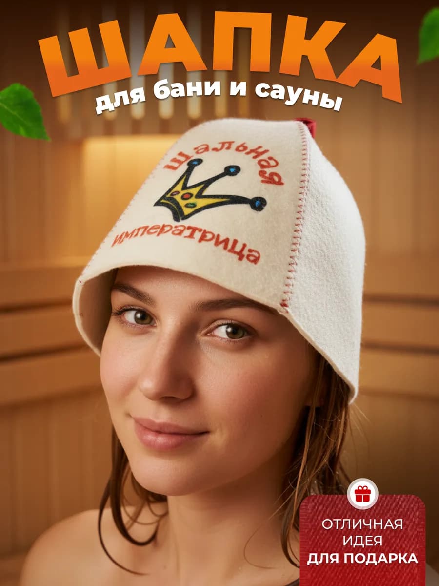 Шапка для бани и сауны