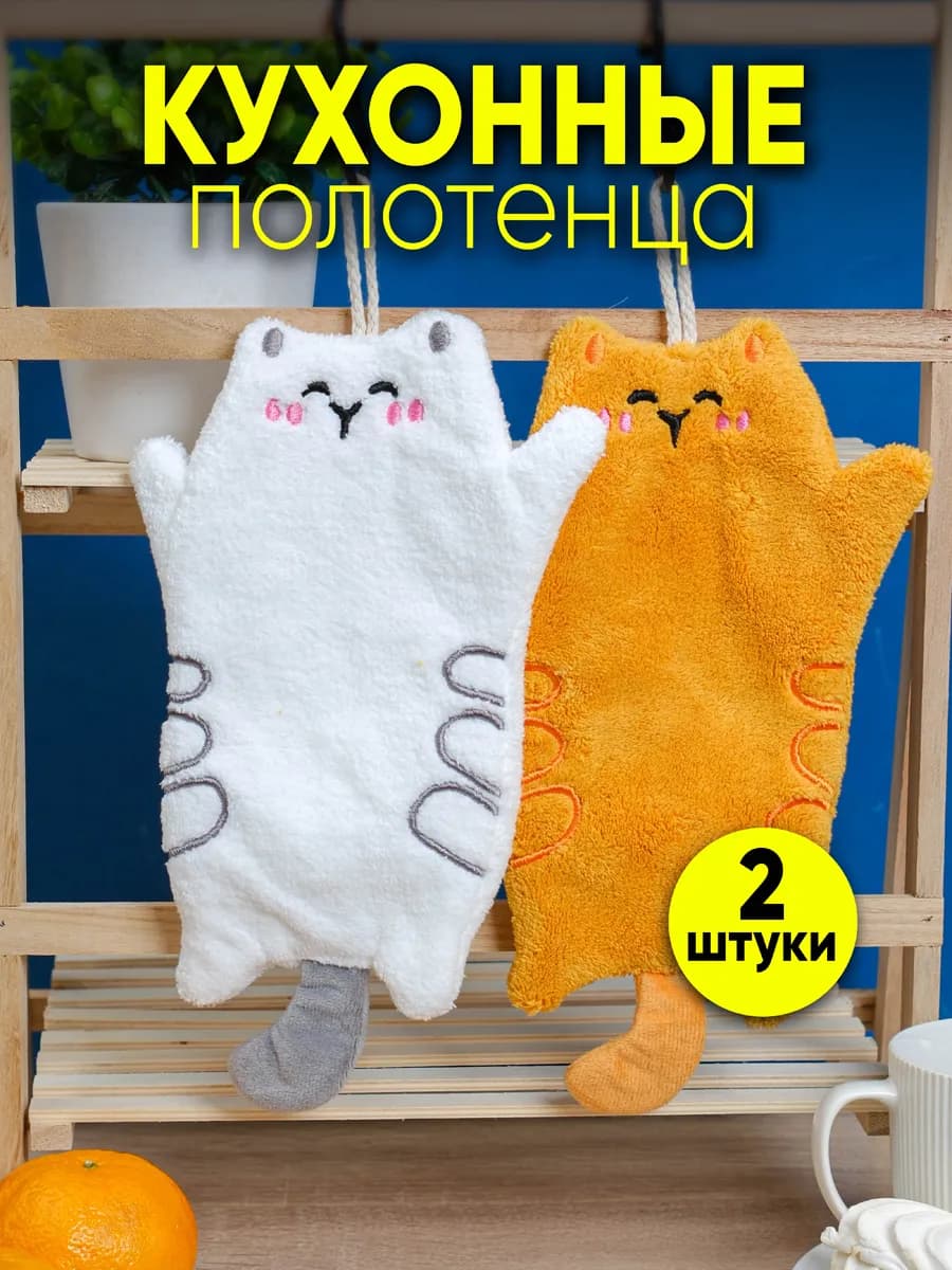 Полотенце кухонное из микрофибры