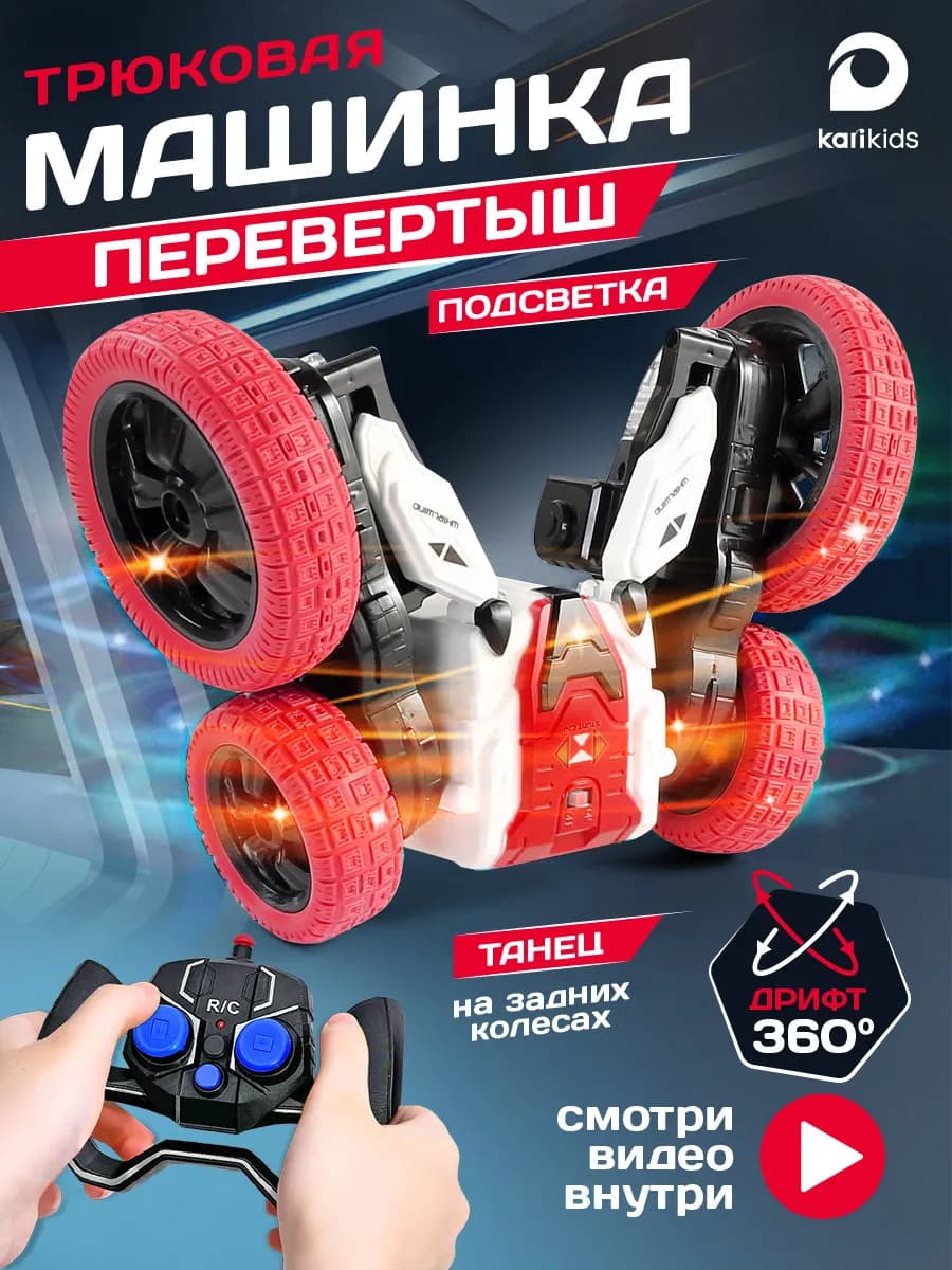 Машинка перевертыш на радиоуправлении