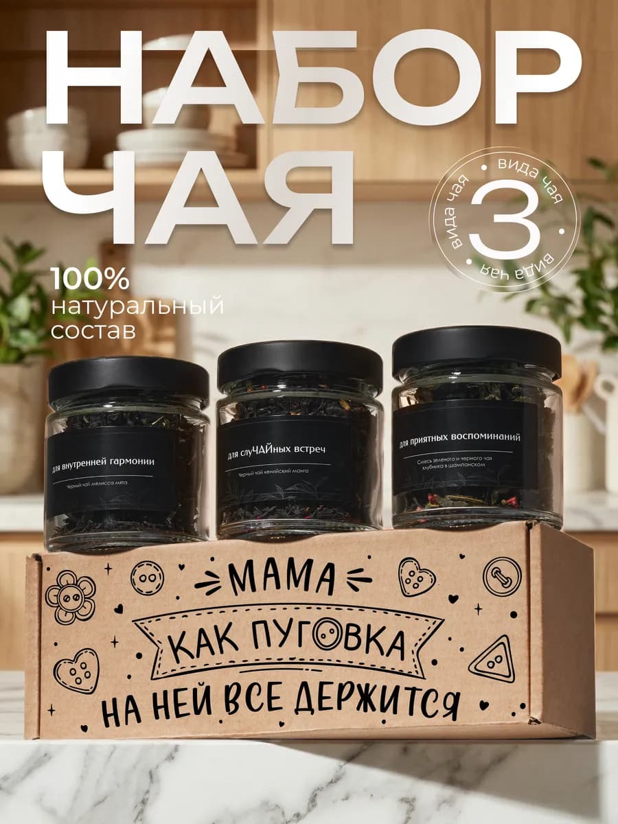 Подарочный набор чая в баночках 3 шт