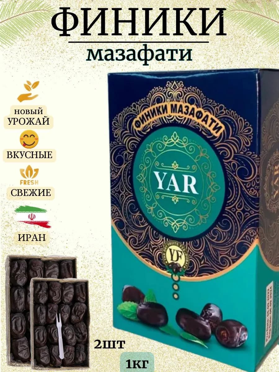 Финики Мазафати 1кг