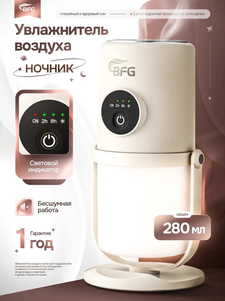 Увлажнитель воздуха