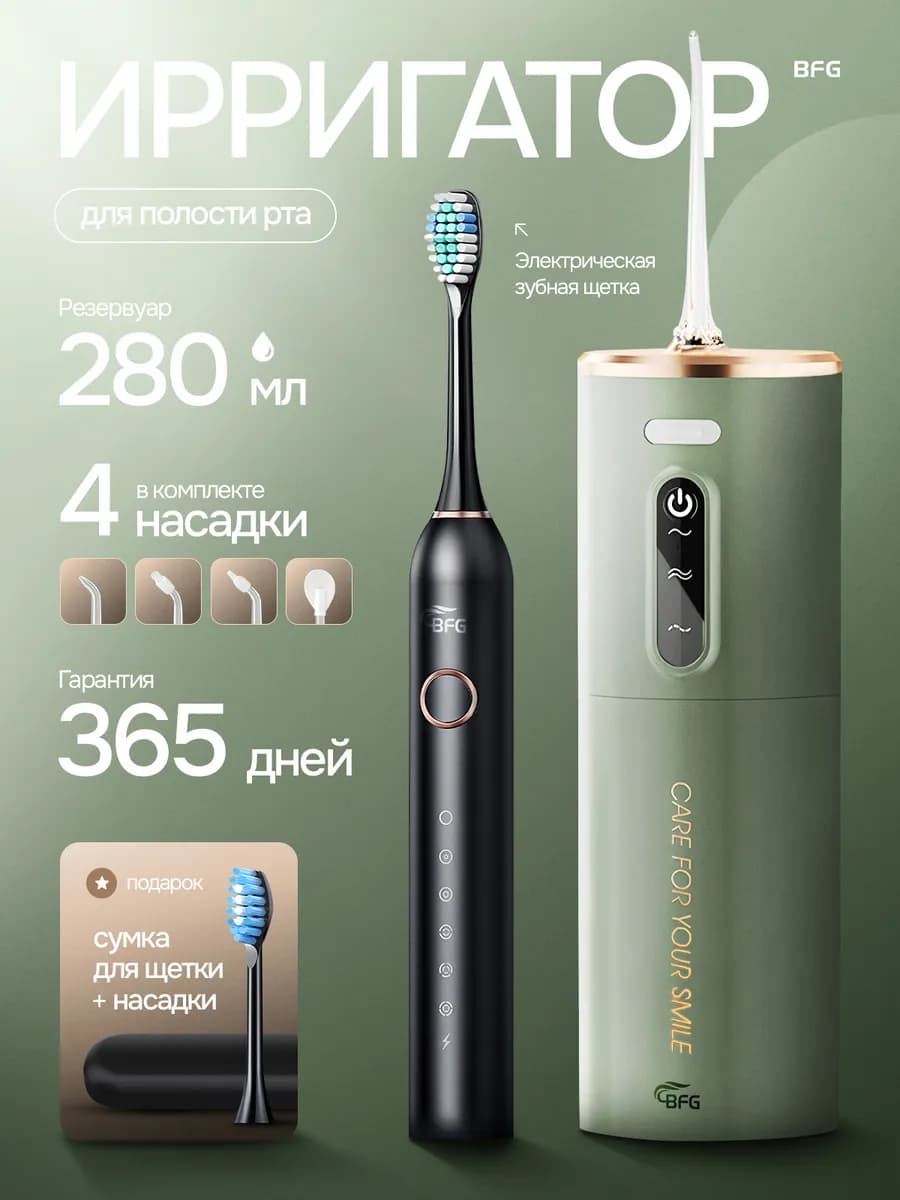 Ирригатор для зубов