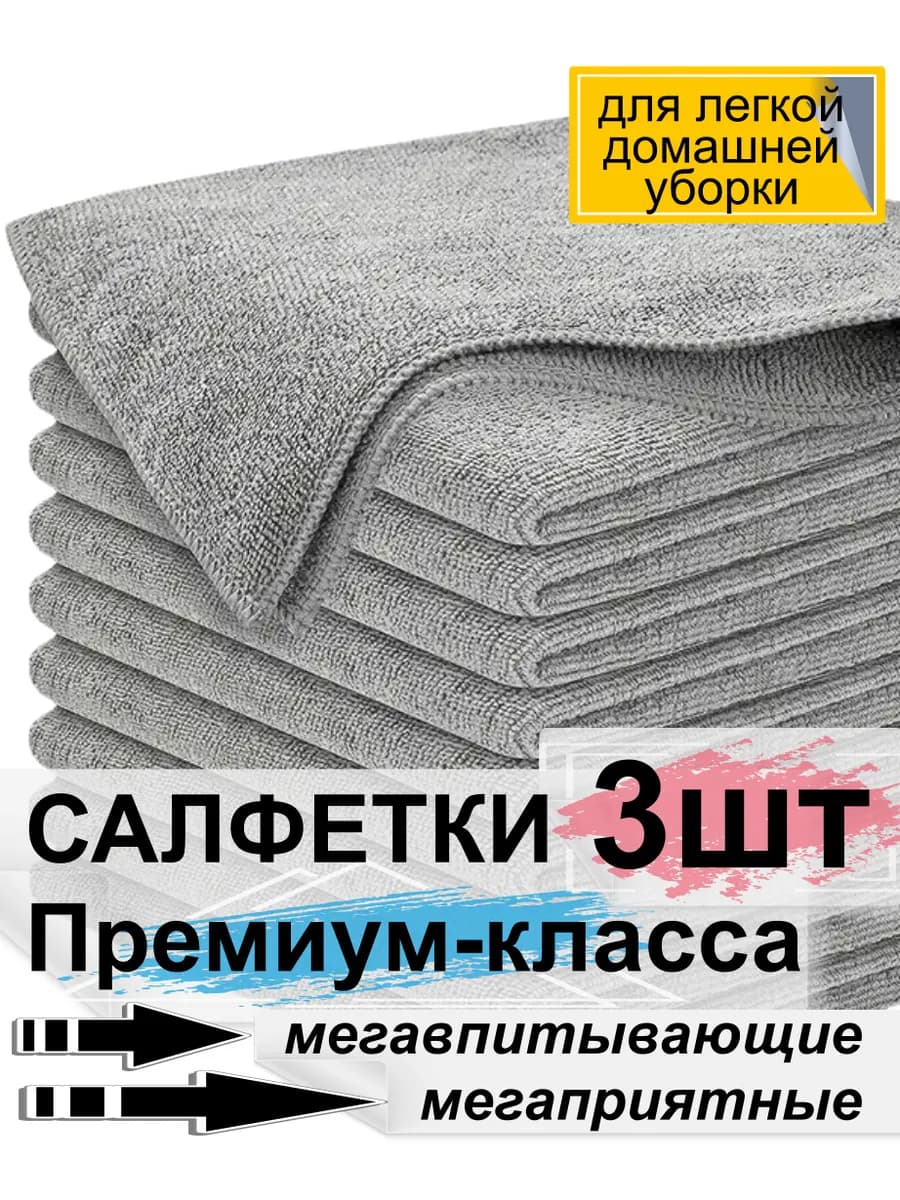 Салфетки для уборки из микрофибры для кухни и дома серые