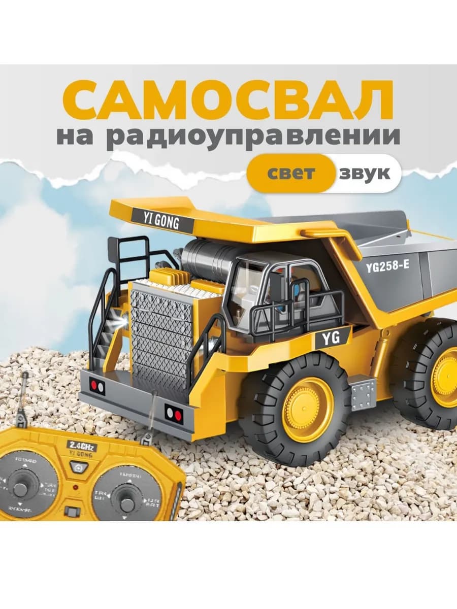 Самосвал - машинка на радиоуправлении с железным кузовом