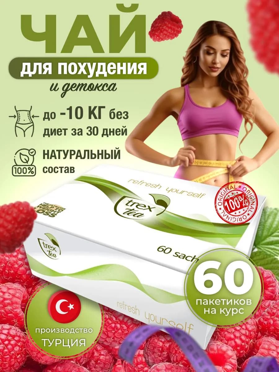 Чай для похудения detox