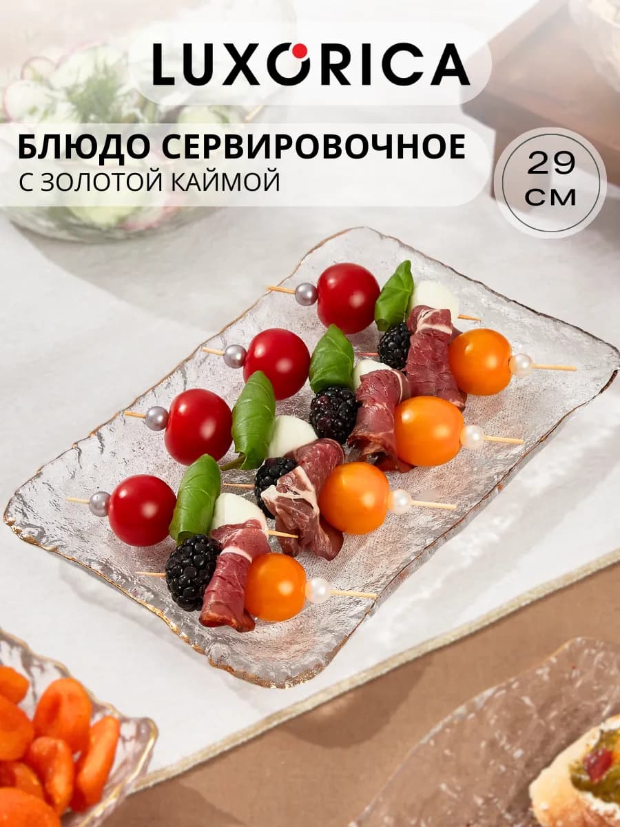 Тарелка прямоугольная для сервировки 1 шт