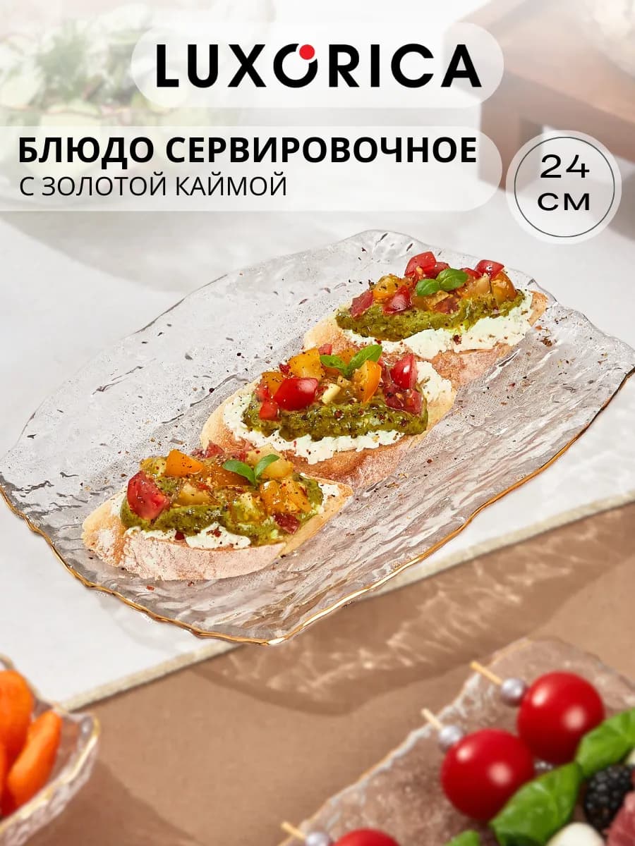 Блюдо сервировочное прямоугольное