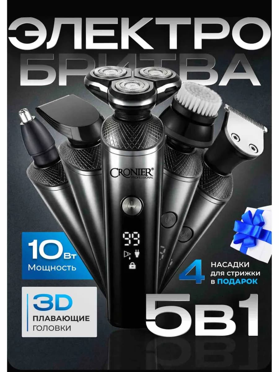 Бритва мужская электрическая