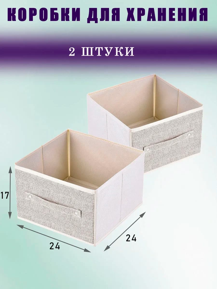 Коробки для хранения