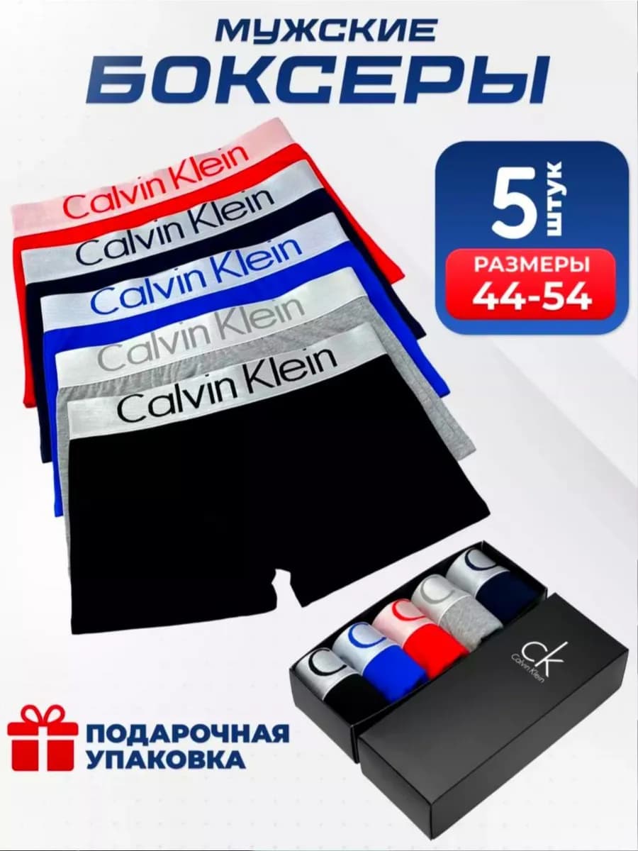 Трусы мужские боксеры набор 5 шт Calvin Klein