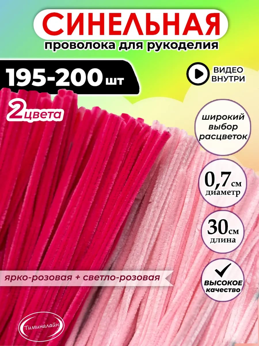 Пушистая синельная проволока для рукоделия и поделок