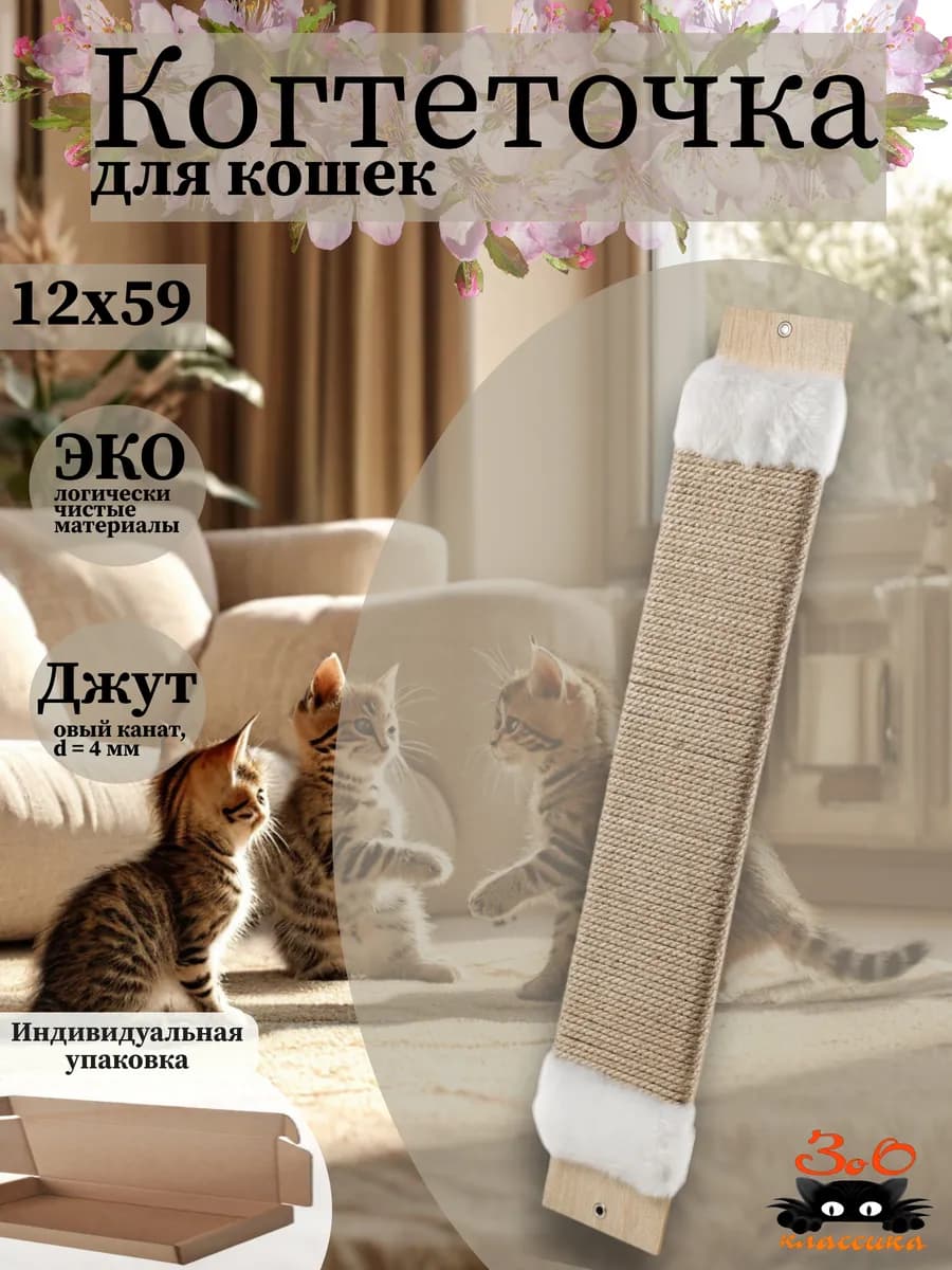 Когтеточка настенная для кошки