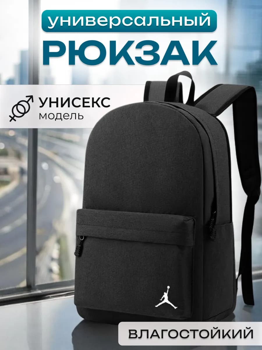 Рюкзак спортивный