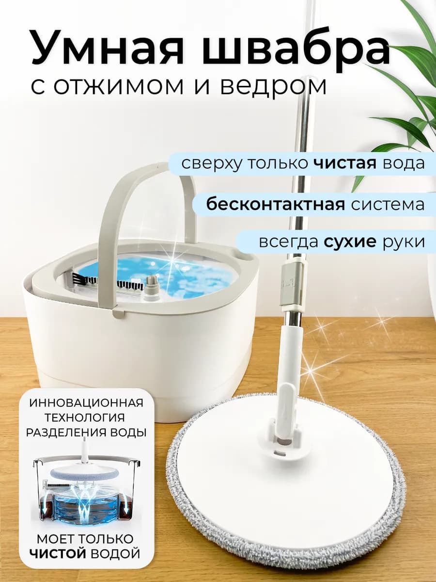 Швабра с отжимом и ведром для мытья пола