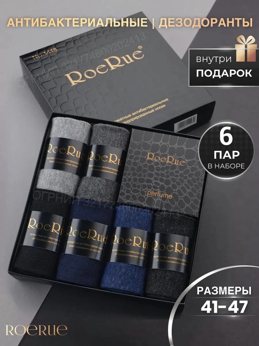 Носки с ароматов в подарочной коробке