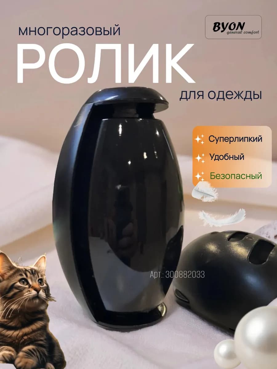 Ролик для одежды многоразовый липкий чистка от шерсти