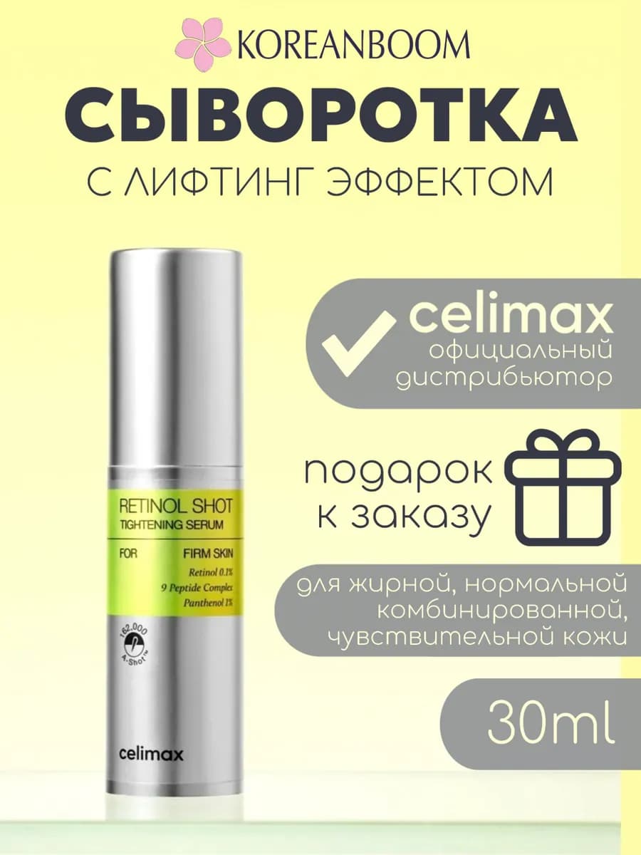 Лифтинг сыворотка для лица с микроиглами - фото 1