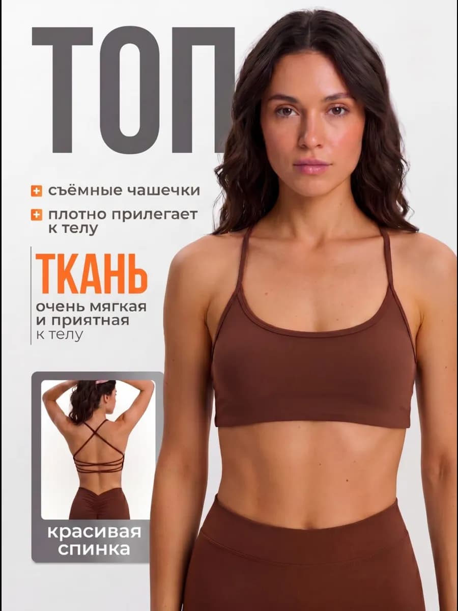Топ бра спортивный с открытой спиной