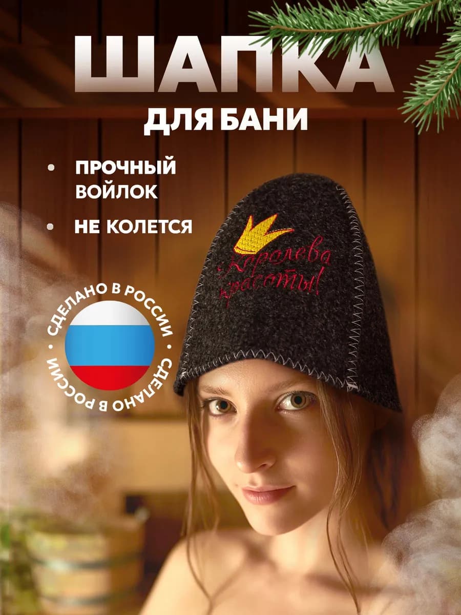 Шапка для бани и сауны женская