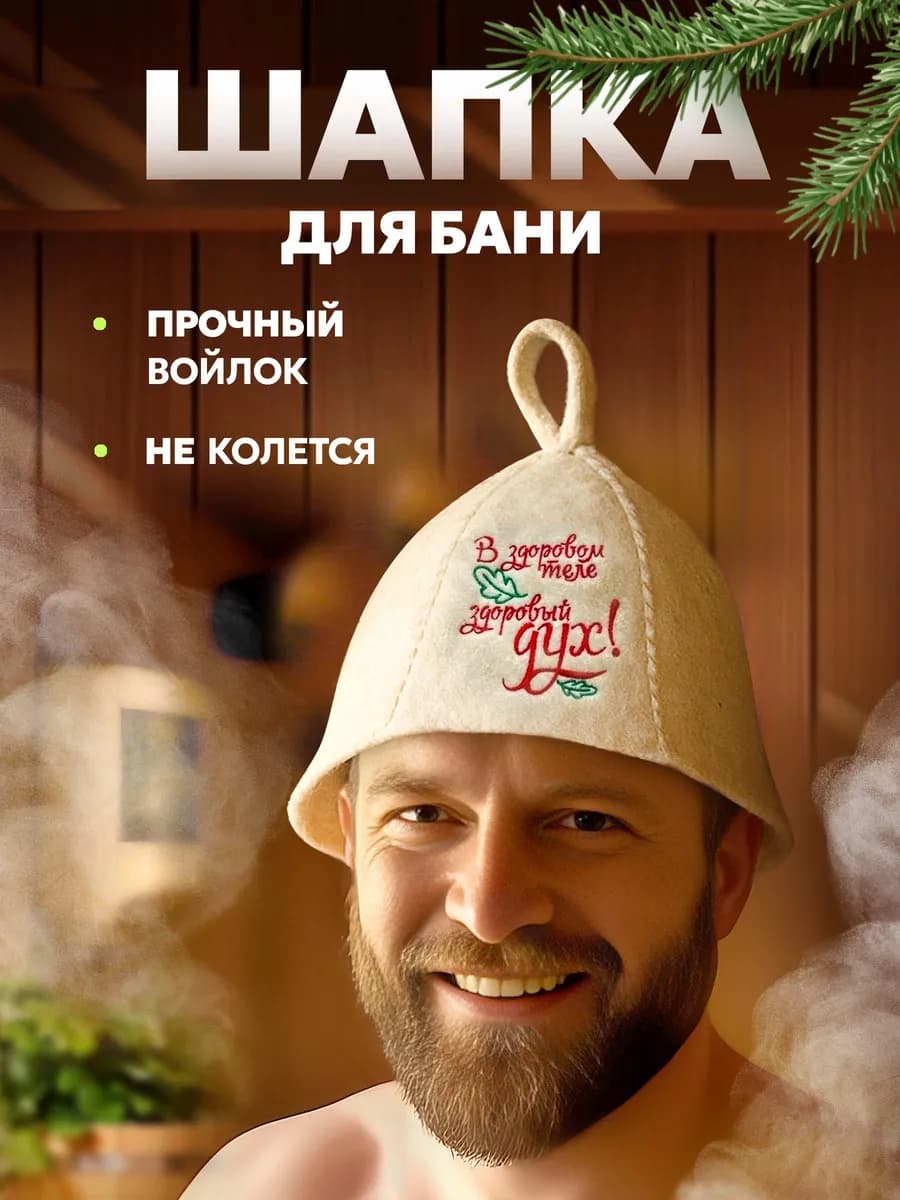 Шапка для бани и сауны