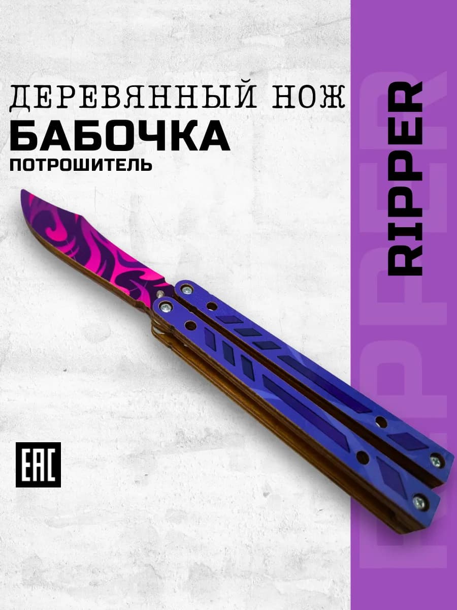 Новый ножик бабочка деревянный из ыефтвщаа 2
