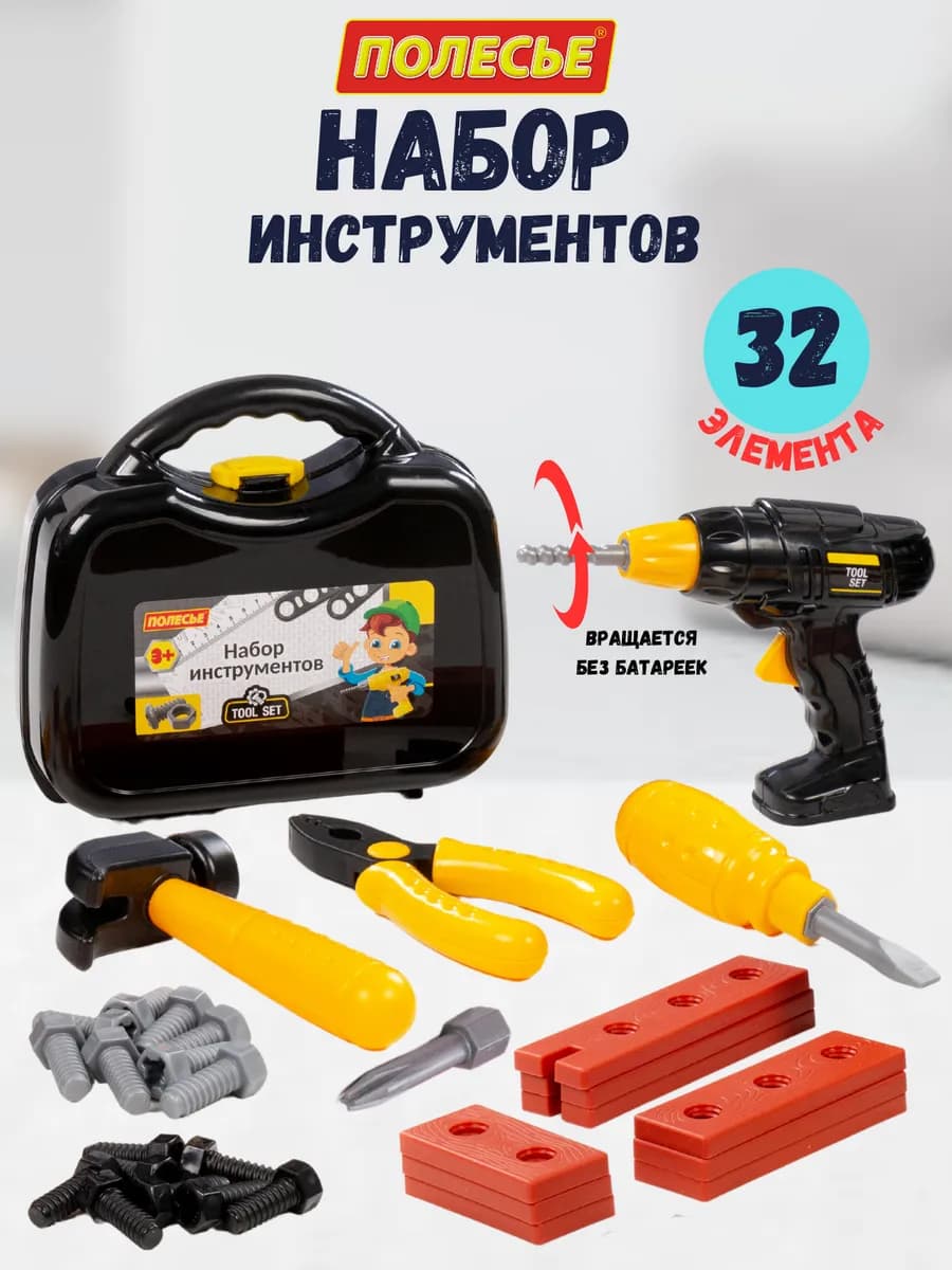 Набор инструментов игрушечных детский в чемодане