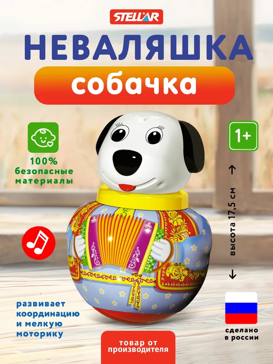 Неваляшка музыкальная игрушка Собака