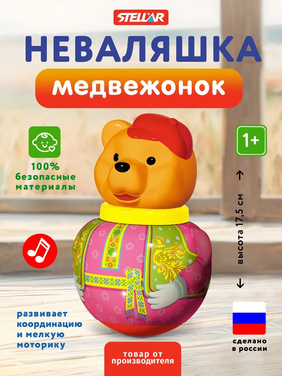 Неваляшка детская музыкальный Медведь Бурый